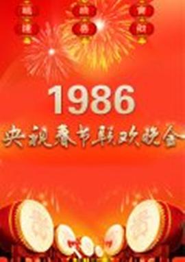 1986年台湾电视剧