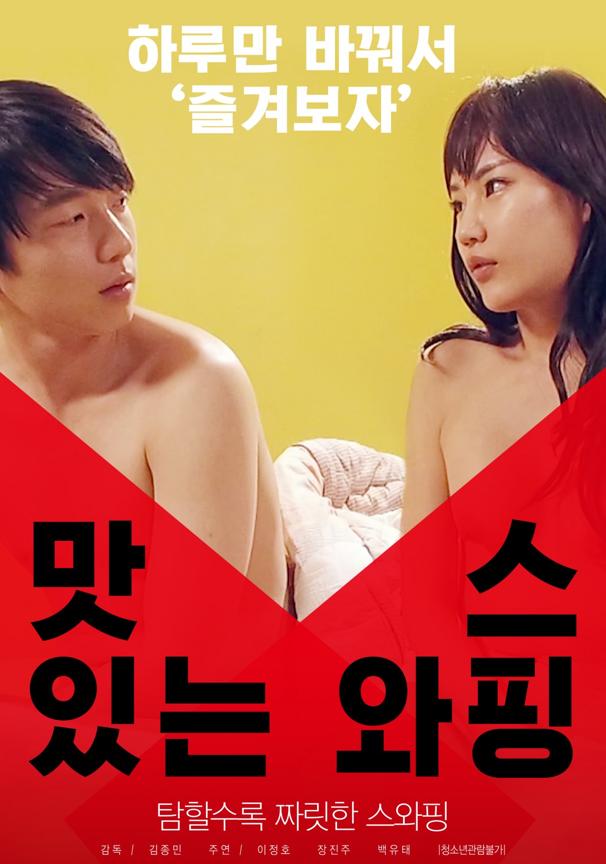 韩国电影：美味换妻1