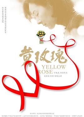 黄色与玫瑰情人节