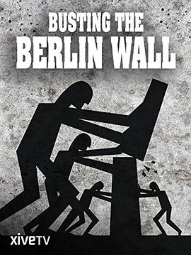 柏林墙事件