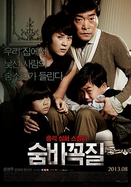 捉迷藏韩国电影